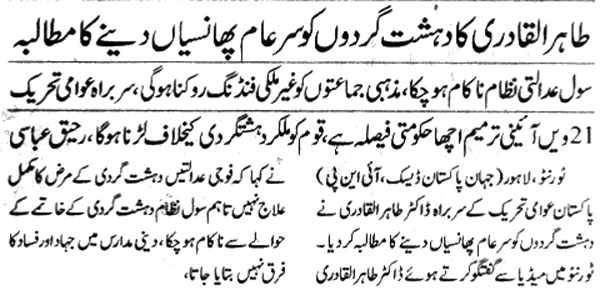 تحریک منہاج القرآن Minhaj-ul-Quran  Print Media Coverage پرنٹ میڈیا کوریج Daily-Jahan-Pakistan-Page-8